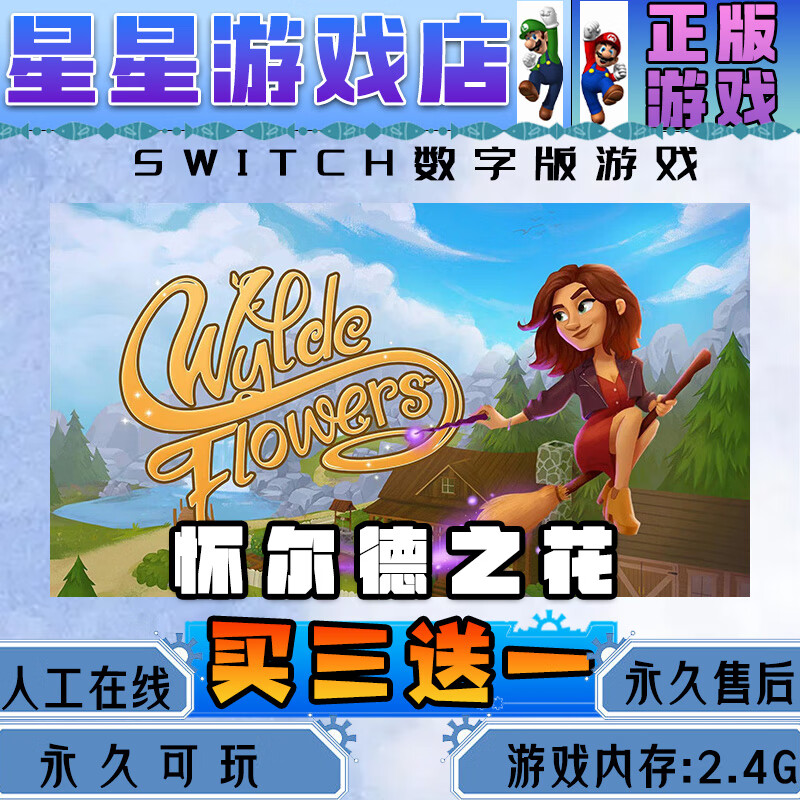 Flower of Wilder switch Chinese download version buy three get one free switch game digital version deluxe version