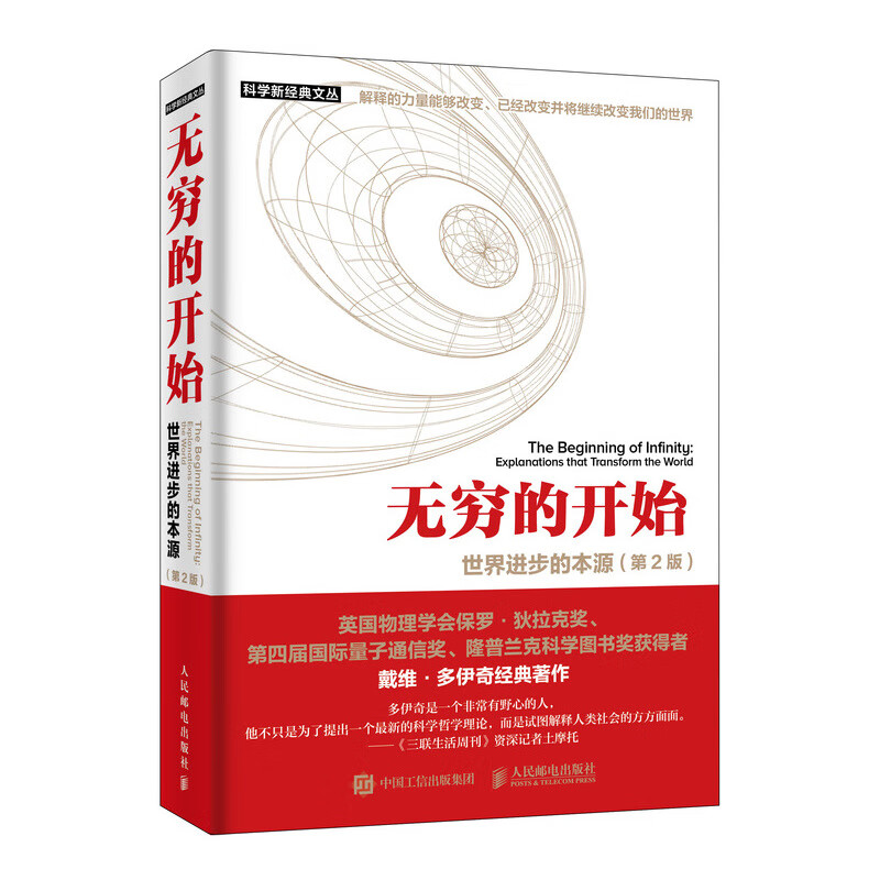 Fan Deng recommends The Infinite Beginning, The Origin of World Progress, 2nd Edition (produced by Asynchronous Books)