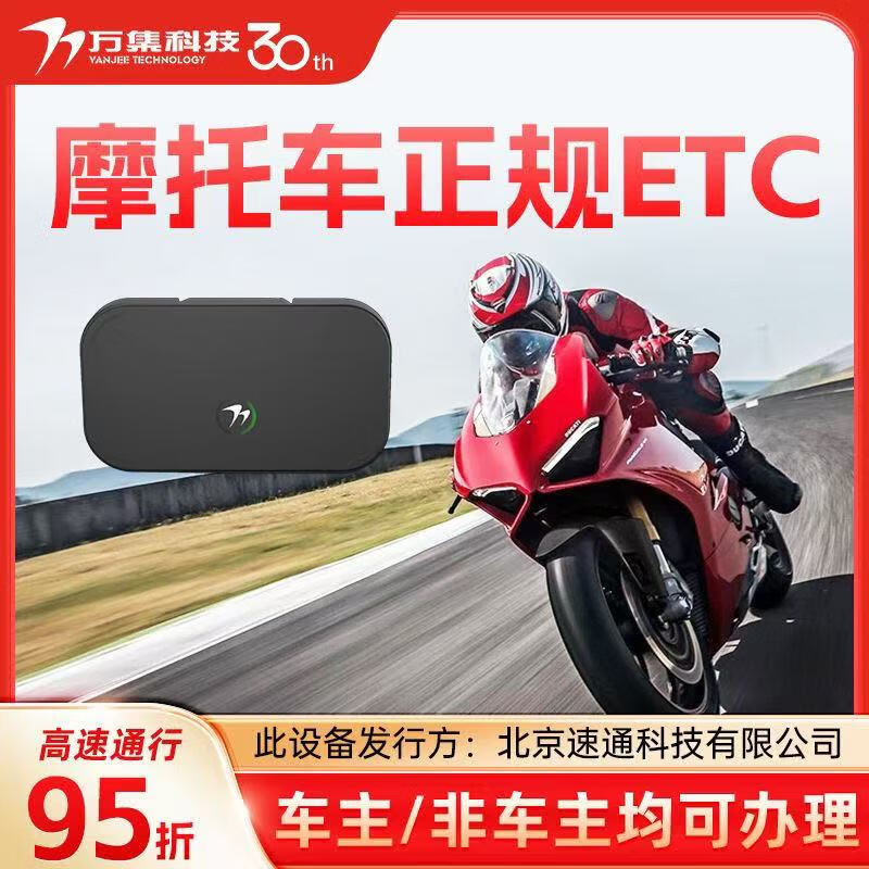 Wanji Technology ETC2026 smart cardless device handles high-speed new traffic hidden national universal 95 motorcycle etc