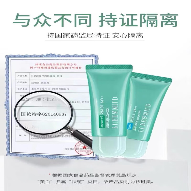 Pomei Plant Qing Ying Purifying Isolation Cream Moisturizing Concealer Improves Dullness Sunscreen Concealer Moisturizing Brightens Skin Outdoor Isolation Cream*2 Whitening Type