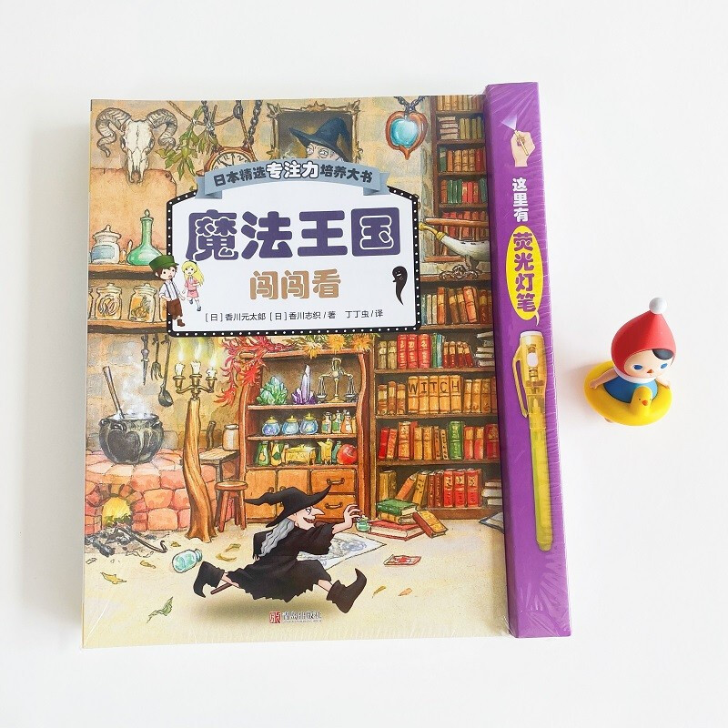 2 volumes of Japanese selected concentration training books (training 3-6-year-old children's thinking and concentration through games, improving observation and cognition, etc. Set of 6 volumes with free fluorescent pen) Summer reading, summer extracurricular books, extracurricular independent reading, summer vacation readings