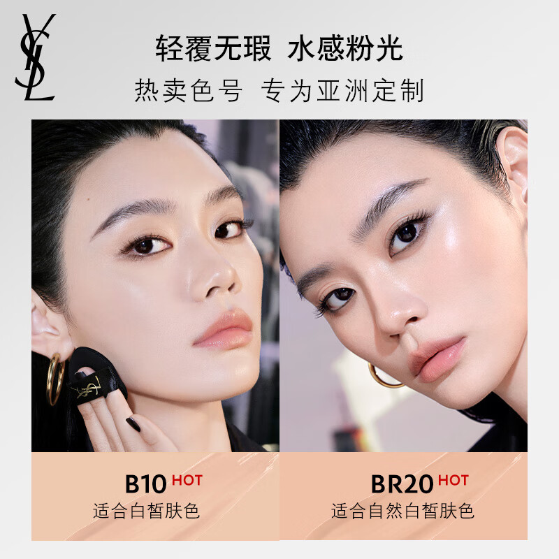 YSL Saint Laurent powder air cushion BR20 replacement core concealer long-lasting sunscreen cosmetics birthday gift for girlfriend New Year gift