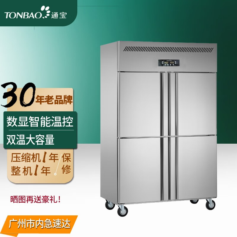 TONBAO vertical commercial refrigerator four-door freezer large-capacity hotel kitchen fresh-keeping freezer stainless steel tall four-six-door refrigerator Q1000L4 four-door concealed tube upper and lower freezing customized