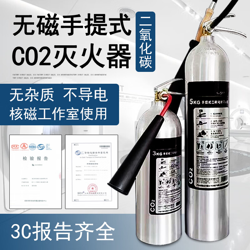 Guangxu Xiyu non-magnetic fire extinguisher, hospital MRI CT laboratory high-precision equipment special carbon dioxide fire extinguisher 3KG portable carbon dioxide non-magnetic fire extinguisher