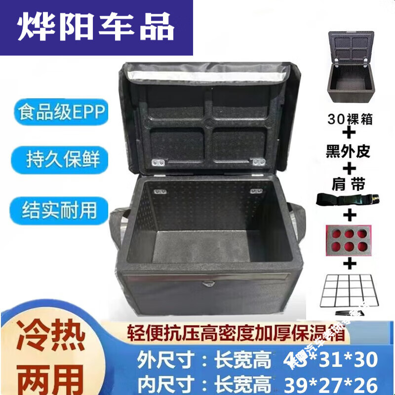 Murannuoer is suitable for cold chain distribution 43 liter insulated box 18 liter 30 liter foam box take-out box thickened vehicle EPP refrigeration 43 liter foam box bare box