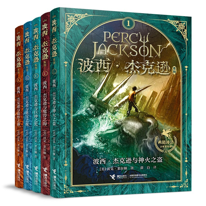 Percy Jackson Greek Mythology Teenage Adventure Edition (Set of 5 volumes) (New Upgraded Edition) Ray Clairton's Works 1-5