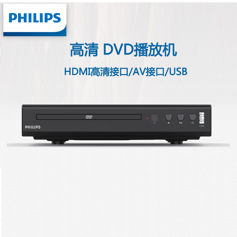 Philips (PHILIPS) TAEP200 DVD player, powerful disc reading VCD CD player, strong error correction capability, high-definition HDMI, standard + version 2.0 high-definition cable