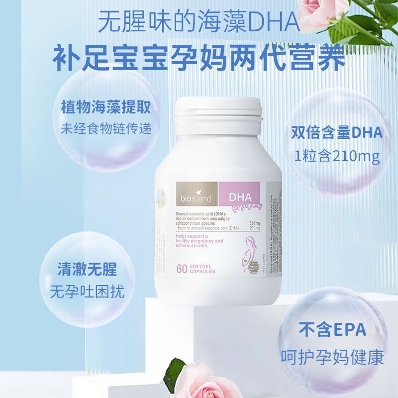Bioisland Australian bioisland seaweed oil infants and young children milk calcium zinc tablets DHA cod liver fish oil special pregnant women dha pregnant women DHA 1 bottle