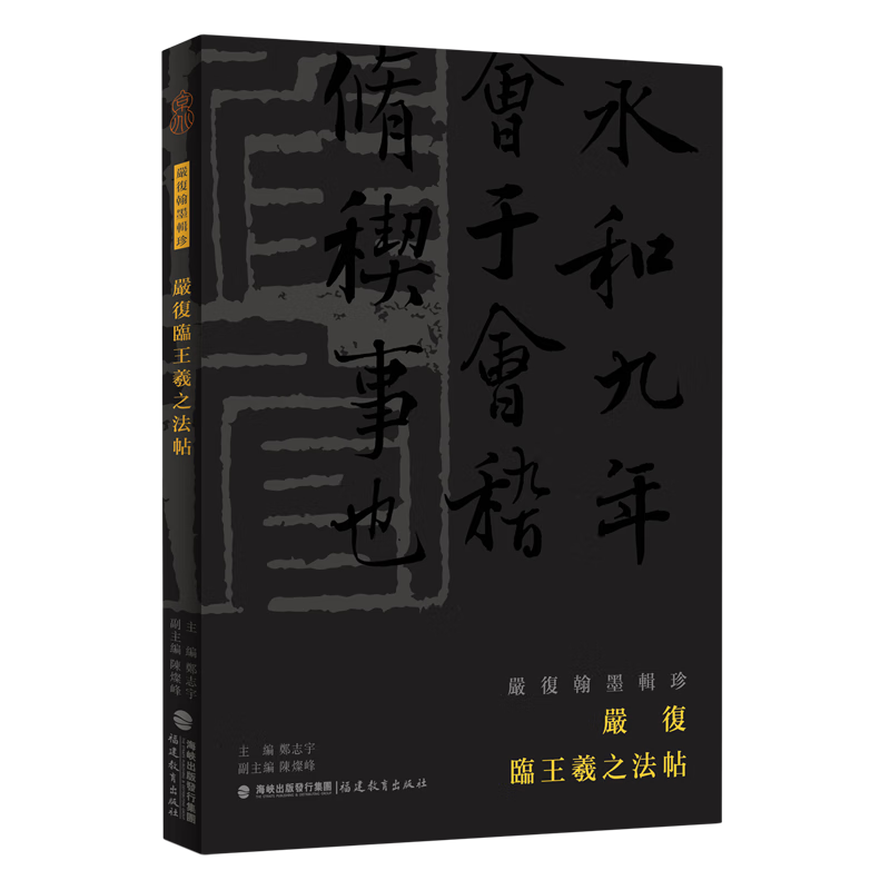 Yan Fulin and Wang Xizhi's dharma post