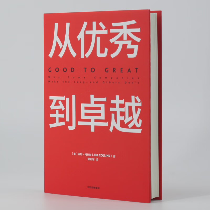 From Good to Great Jim Collins Best-Selling Classic Series Built to Last Corporate Insights into Crisis Corporate Management Management Concepts That Influenced a Generation of Chinese Entrepreneurs