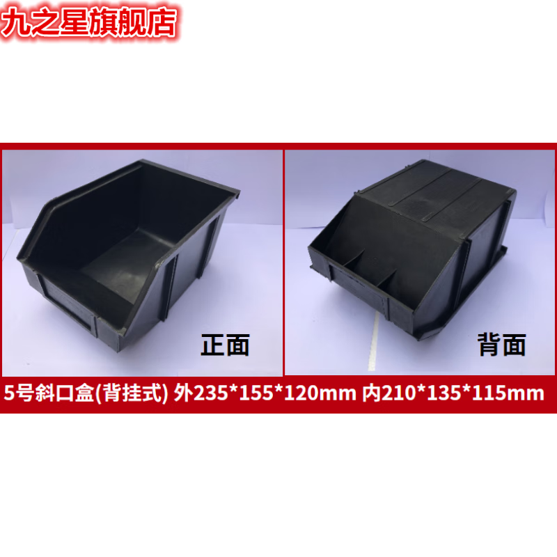 Anti-static oblique ESD parts box component box material combined back-mounted turnover box storage box No. 5 235*155*120MM (back-mounted)