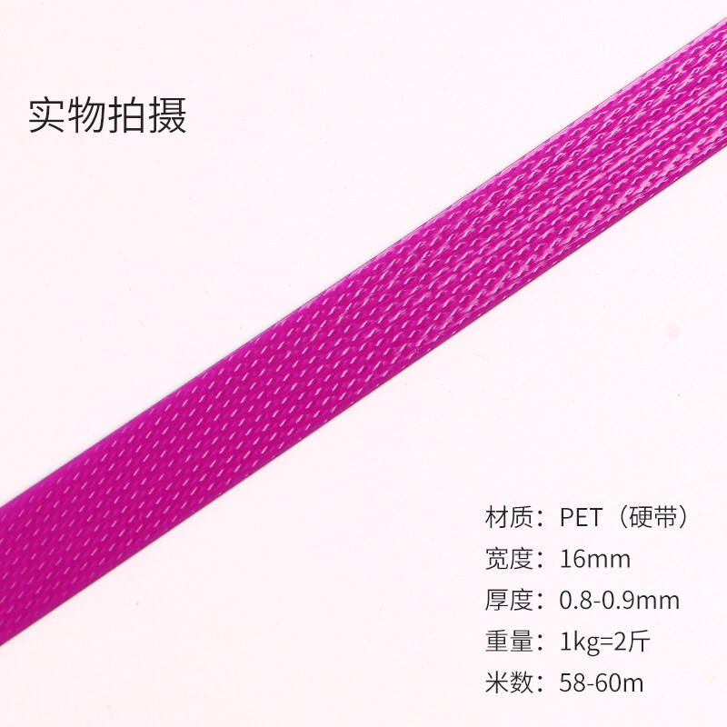 Customized PET plastic steel belt 1608 green packing belt plastic pp braided belt binding belt packaging belt packing belt 1608 plastic steel belt weighing 20 kg (violet)