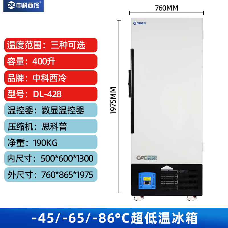 Zhongke Xileng ultra-low temperature refrigerator -80 degrees scientific research laboratory freezer -60 biological dry ice strains -40 commercial specimen cryogenic storage refrigeration and preservation quick-freezer ultra-low temperature 400L -15 to -45 degrees adjustable