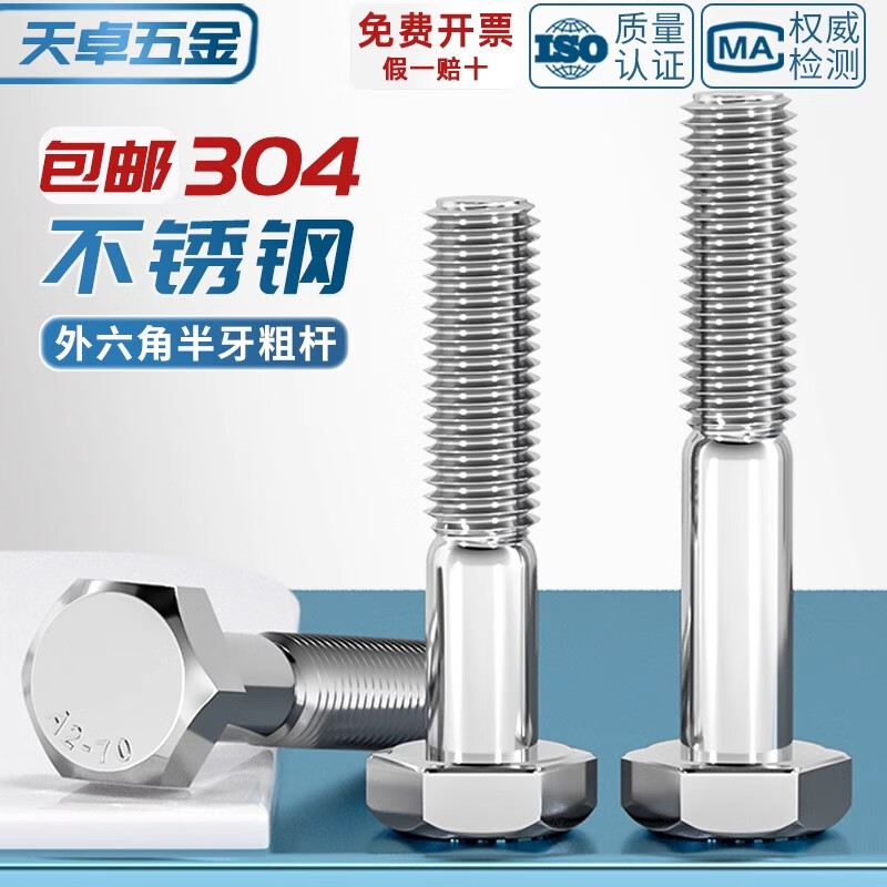 Tianzhuo Hardware thick rod half thread bolt 304 stainless steel external hexagonal screw half thread extended half buckle screw M6M8-M24mm M10*75 thread length 26-2 pieces