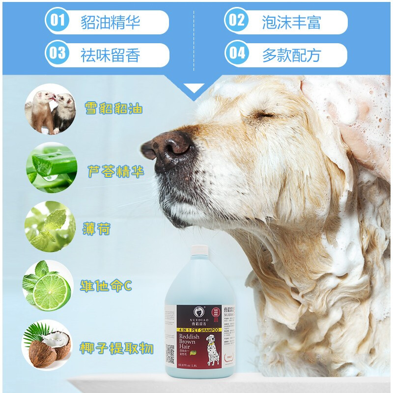 Ferret scented dog shower gel dog pet shampoo bath liquid smooth and beautiful hair red and brown hair 1.8L