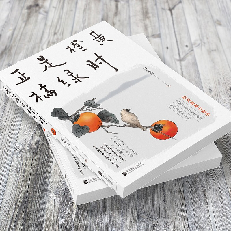 It’s the time when oranges are yellow and oranges are green (China Good Book Award winner Xiao Fuxing’s heart-warming new work will warm your meals and the four seasons! A hand-painted bookplate by the author is included with the book)