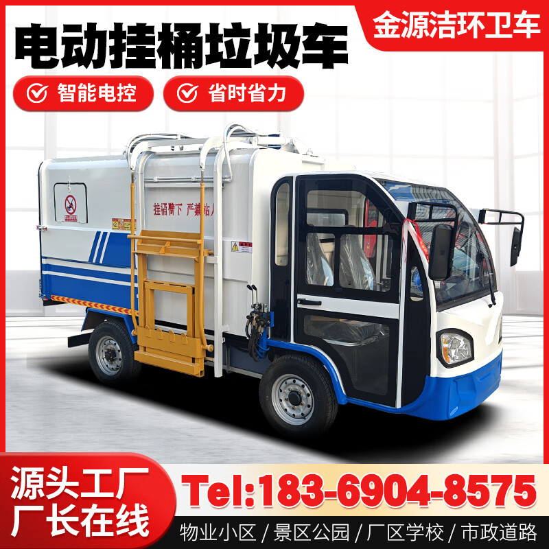 Municipal sanitation electric garbage removal truck property community hanging bucket new energy garbage truck manufacturer 3-5 cubic garbage transfer truck self-loading and unloading electric three-wheeled four-wheeled garbage truck electric four-wheeled hanging bucket garbage truck