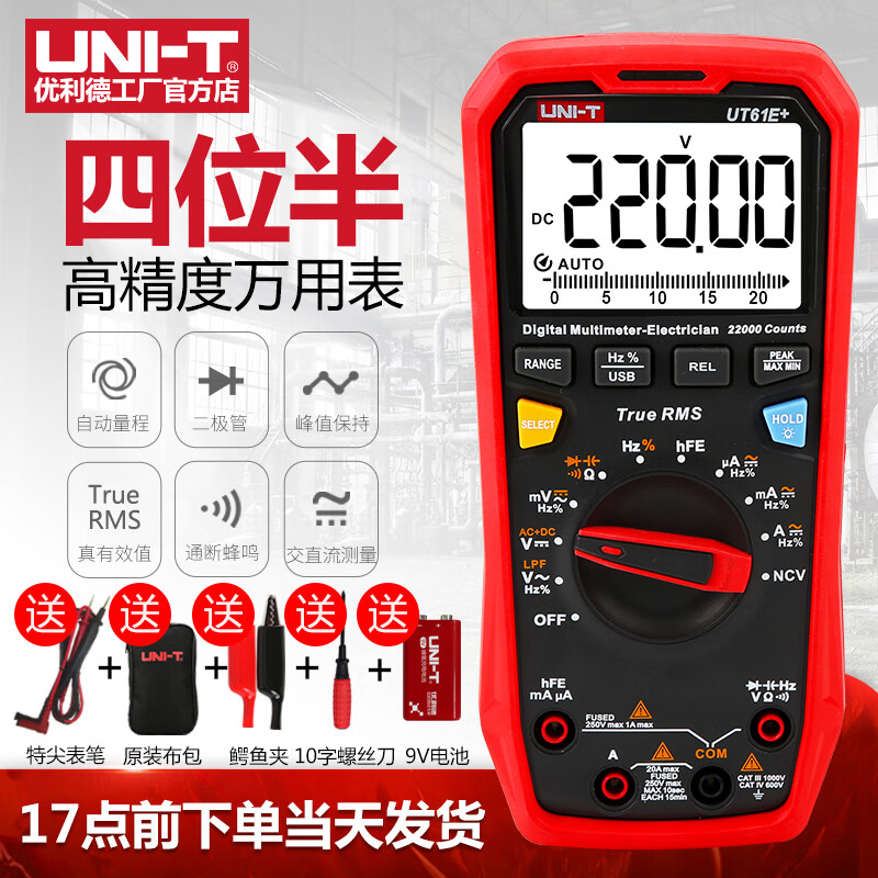 UNI-T UT61E digital multimeter high-precision automatic four-and-a-half-digit intelligent electrician auto repair digital display UT61D (standard configuration) + free special tip pen + original factory cloth