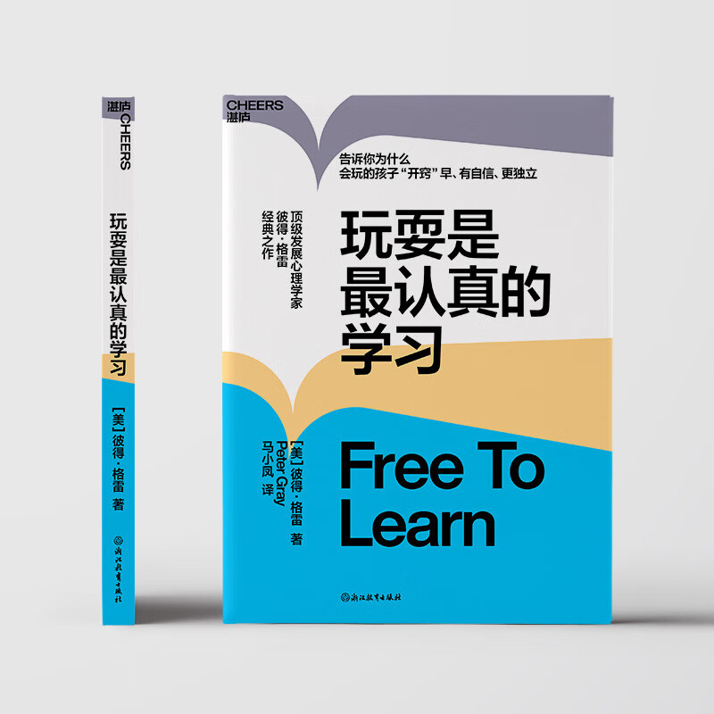 Play is the most serious form of learning. A deviant from the traditional education method and a critic of compulsory education. Peter Gray, a well-known developmental psychologist who is familiar with the nature of children. His blockbuster work tells you why children who play will become more confident and more independent.
