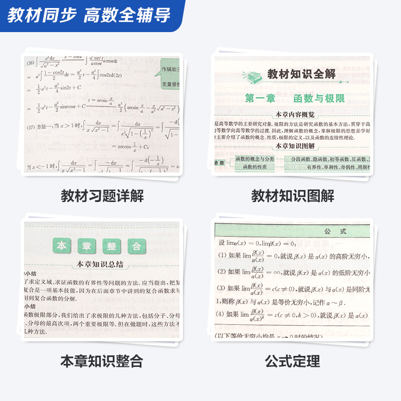 Advanced Mathematics Tongji 8th Edition Tutorials and Explanations of Exercises Volume 1 and 2 Tongji 8th Edition Advanced Mathematics Textbook Textbook Exercises Advanced Mathematics Tutoring Book Synchronous Tutorial Handout Materials