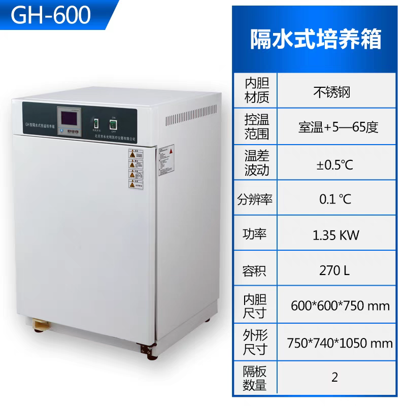 Beijing Yongguangming electric heating constant temperature incubator water-proof incubator for cultivating bacterial seeds and germination microorganisms water-proof GH-600