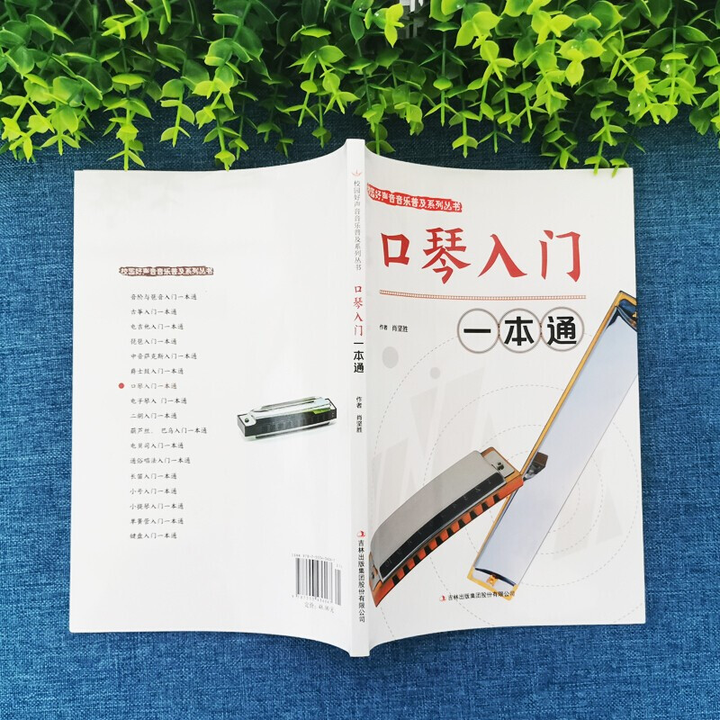 Harmonica Beginner's Guide, Campus Good Sound Music Popularization, Self-study Elementary Introductory Tutorial, Harmonica Book for Beginners, Zero Basics Textbook, Simple Scores for Adult Beginners, Self-Study Tutorial on Harmonica