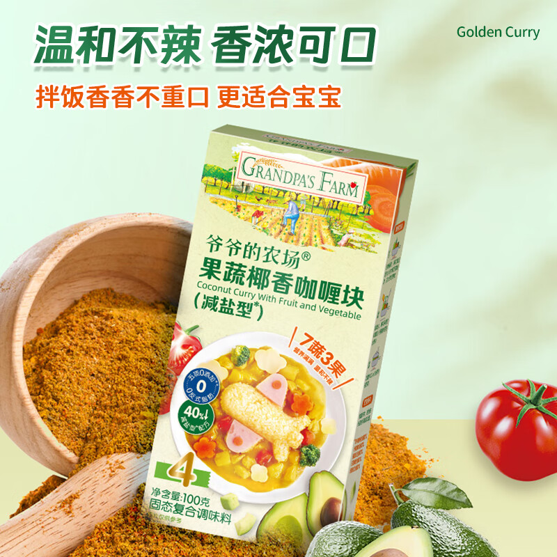 Grandpa's Farm Fruit and Vegetable Coconut Curry Blocks (Reduced Salt Type) 100g Children's Condiments and Sauces Free Baby Food Complementary Food Recipes