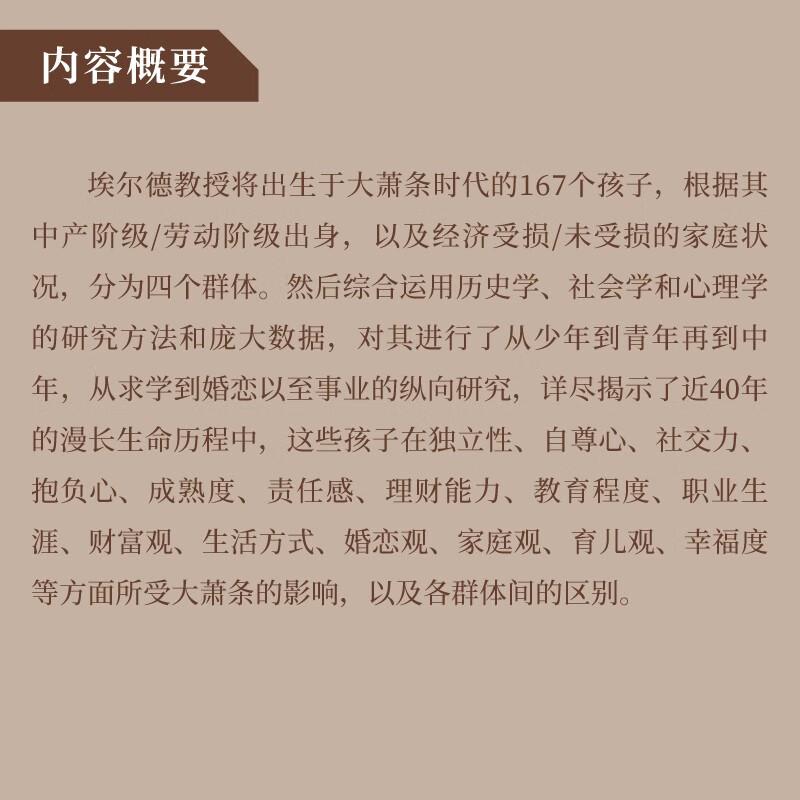 Ma Boyong recommends the first edition of the 50th Anniversary Collector's Edition: Children of the Great Depression: Personal Life Courses in Social Changes (Beijing)