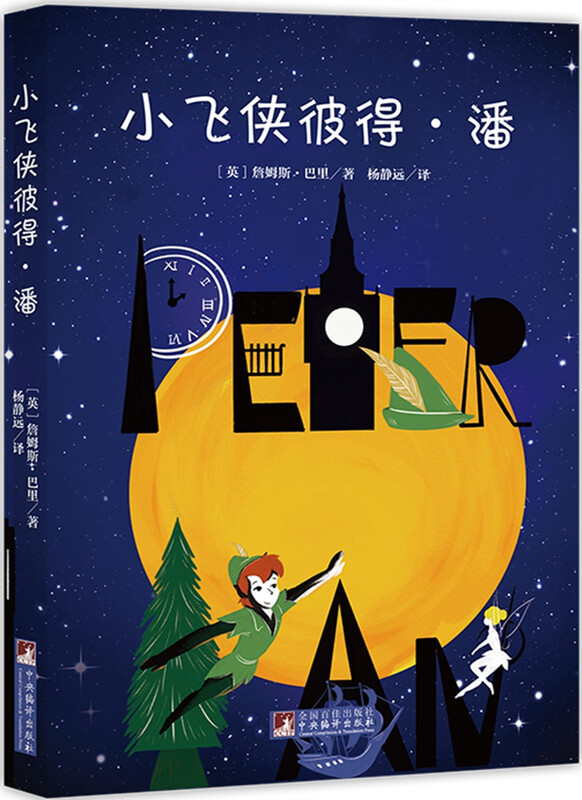 Peter Pan (new classic reading)