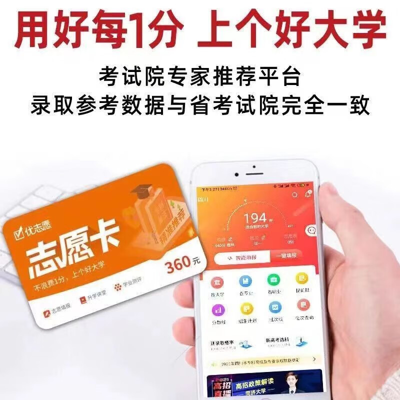 SF Free Shipping, Ready to Use Youzhi Card 2026 College Entrance Examination Big Data Volunteer Application Software 2026 Youzhi Electronic Card (Customer Service Sends Card Code in Seconds)