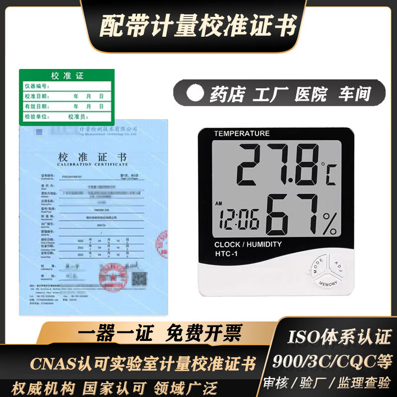 High-precision HTC-1 thermometer and hygrometer indoor household thermometer with calibration test report measurement calibration certificate thermometer and hygrometer + original calibration certificate