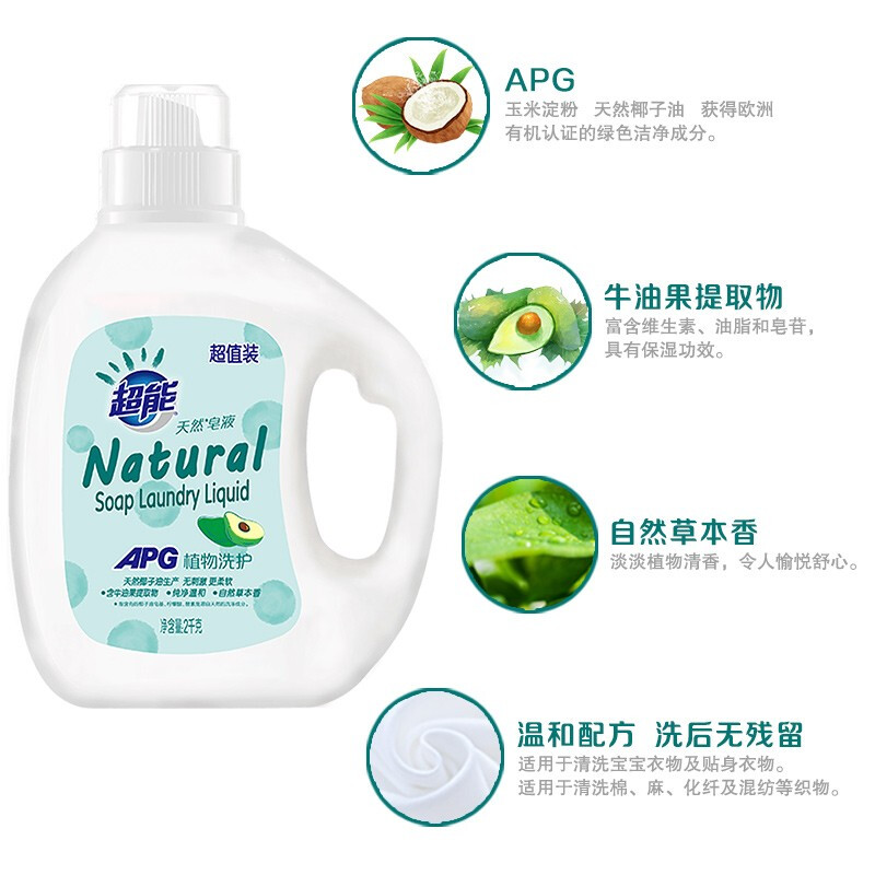 Super natural soap laundry detergent, natural herbal fragrance, 2kg*2 bottles, plant care, suitable for infant clothes