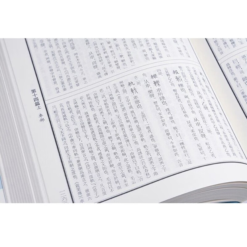 Shuowen Jiezi Annotation (Set Volume 1 and 2)