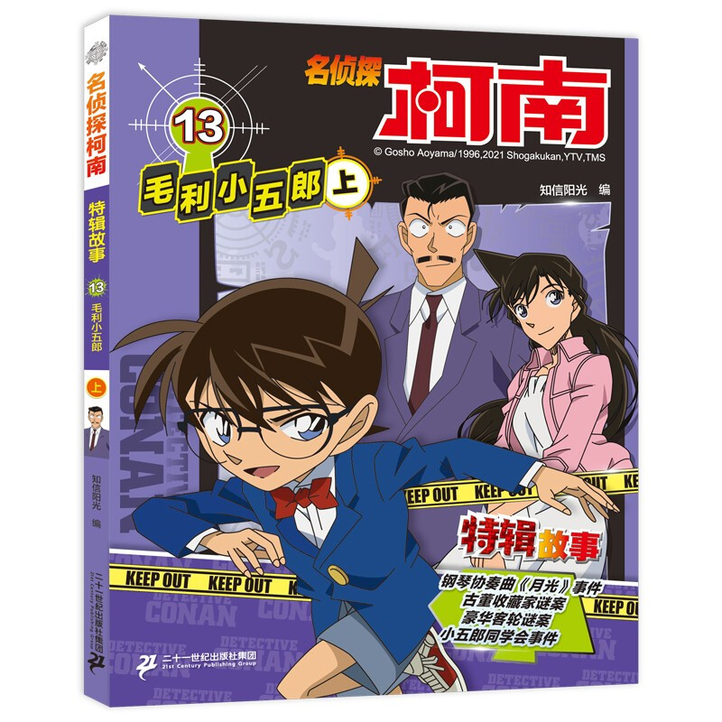 Detective Conan special story (11-20, 10 volumes in total) Aoyama Gosho's case-solving reasoning children's classic mystery adventure story book extracurricular reading reading extracurricular book