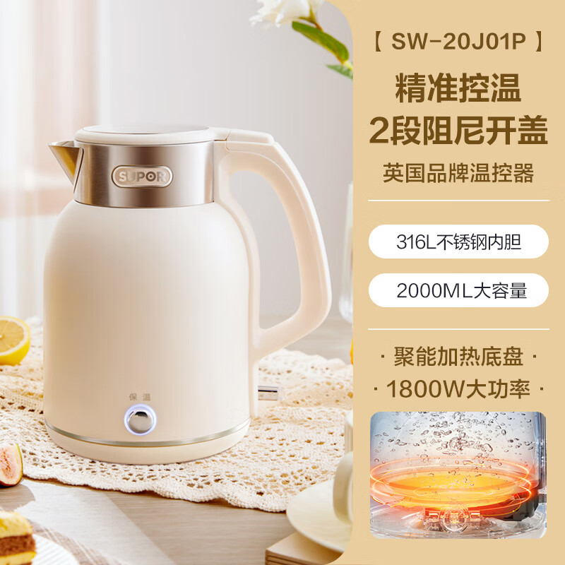 SUPOR constant temperature electric kettle household stainless steel large capacity integrated boiling kettle kettle heat preservation beige large capacity precise temperature control 2L