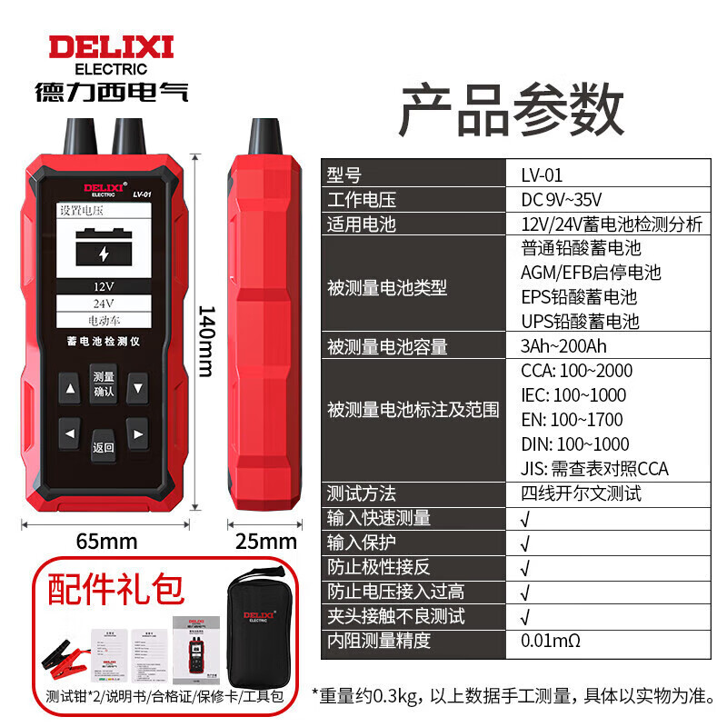 Delixi Electric Battery Tester Battery Life Tester 12V/24V Car Battery Tester