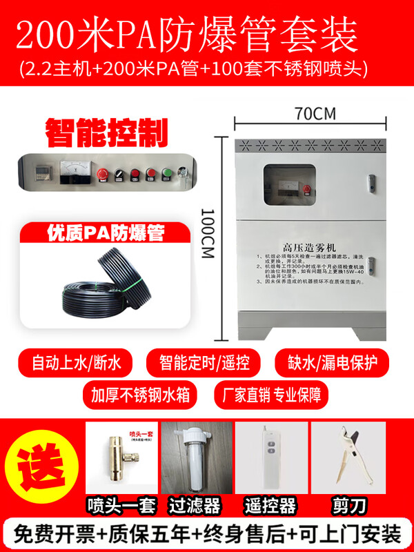 Kezitu customized spray atomization equipment dust reduction spray system construction site coal mine workshop fully automatic fog machine 2.2KW host + 200 meters explosion-proof PA pipe + 100 sets