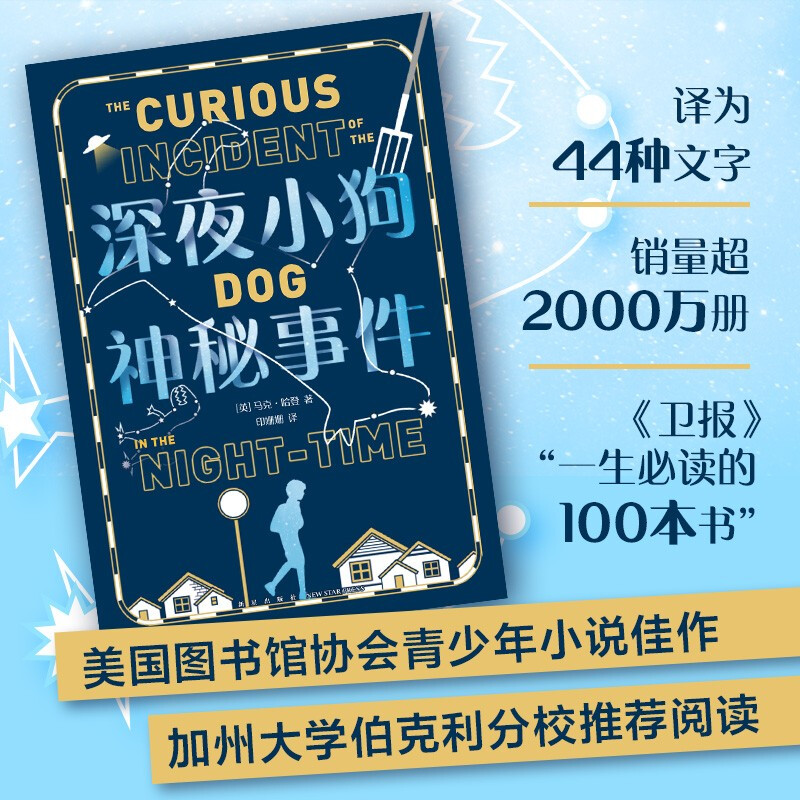 The Mysterious Incident of the Dog in the Night-time (2022 Edition) (Love Tree Children's Book)