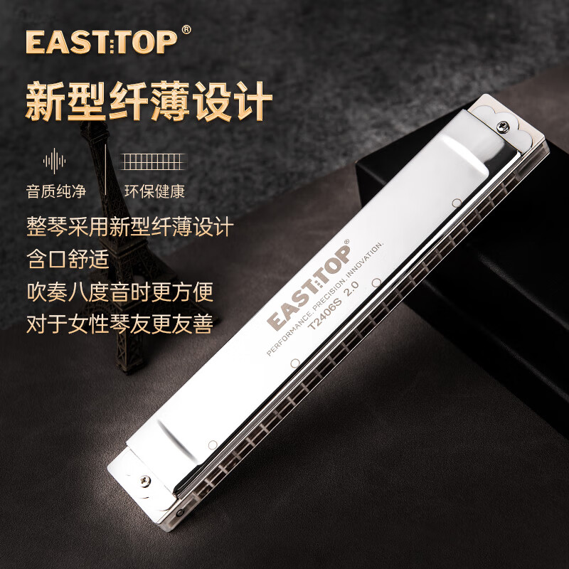 EAST TOP 24-hole polyphonic harmonica silver cover T2406S 2.0 advanced adult performance children students beginners universal