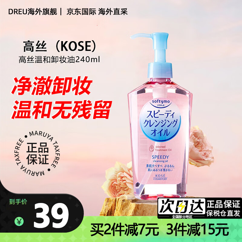 Kose cleansing oil nourishes skin and removes makeup all-in-one gentle and deep cleansing pores blackheads sensitive skin eye and lip makeup remover water 240ml mild and moisturizing