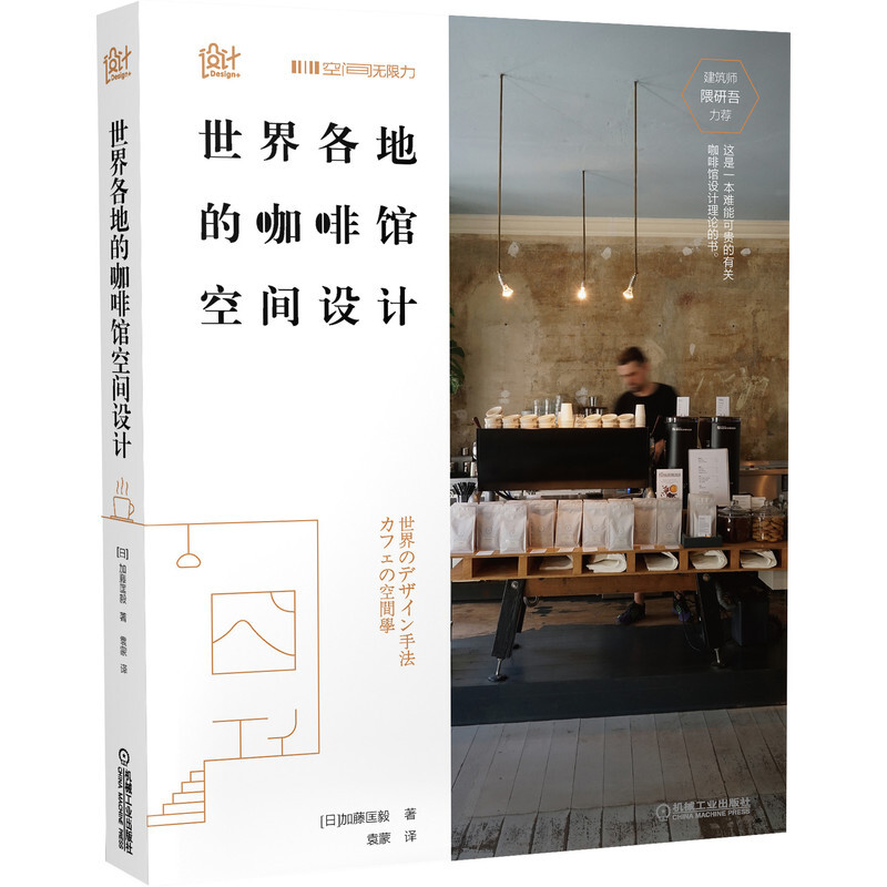 Cafe space design around the world