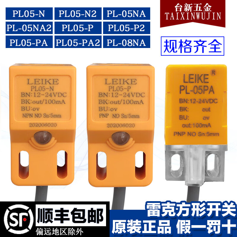 Lake proximity switch PL05-P PL-05NA2 metal sensor normally open NPN normally closed PNP PL05-NA