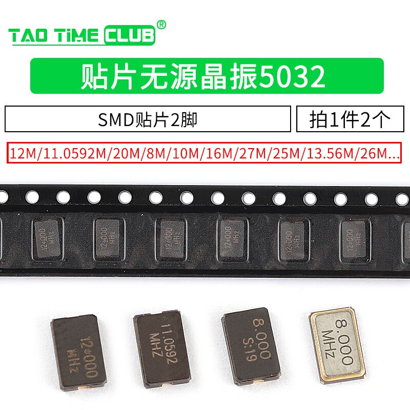 5032 passive crystal oscillator SMD patch 2 pins 8M 10M 12M 16M 20M 24M 25 27 11.059 10M 2 pins (2 pieces)