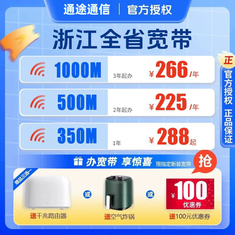 China Telecom Zhejiang Province Broadband Processing and Installation Hangzhou Ningbo Shaoxing Jiaxing Telecom Mobile Broadband 1000M Broadband Package 1 Year New Installation Premium Broadband New Installation (Designated City) Contact Customer Service for Details