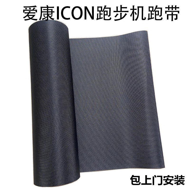 Aikang treadmill running belt is suitable for NordicTrack/ProForm/Weslo special accessories. To place an order for a running belt, please contact customer service to confirm the model size.