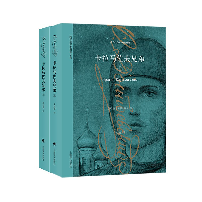 Dostoevsky collected works set (9 volumes in total) JD.com exclusive customized set The Brothers Karamazov novels