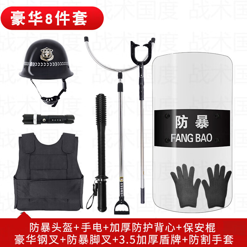 Tactics Nation 8-piece security set deluxe version Anti-riot equipment set including steel fork, shield, stab-proof suit, helmet, guard, security Explosion-proof 8-piece set, anti-terrorism and stability maintenance supplies