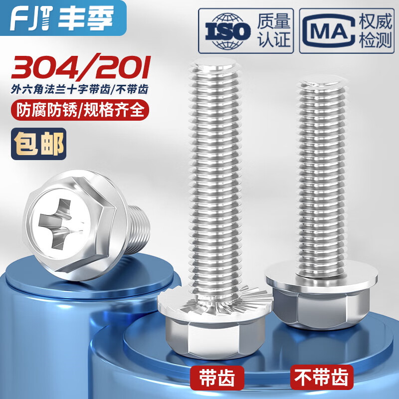 Fengji 201/304 stainless steel cross flange screw external hexagonal flange bolt anti-slip pad screw MM4M5M6 M5*35 10 pieces 304 plane