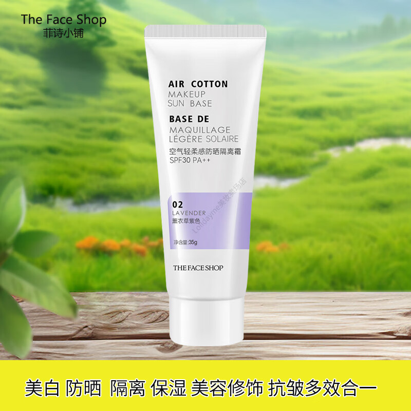 THE FACE SHOP (THE FACE SHOP) air gentle sunscreen isolation cream moisturizing, purifying and brightening skin tone primer whitening beauty modification long-lasting isolation cream 35g02# purple (sunscreen isolation)