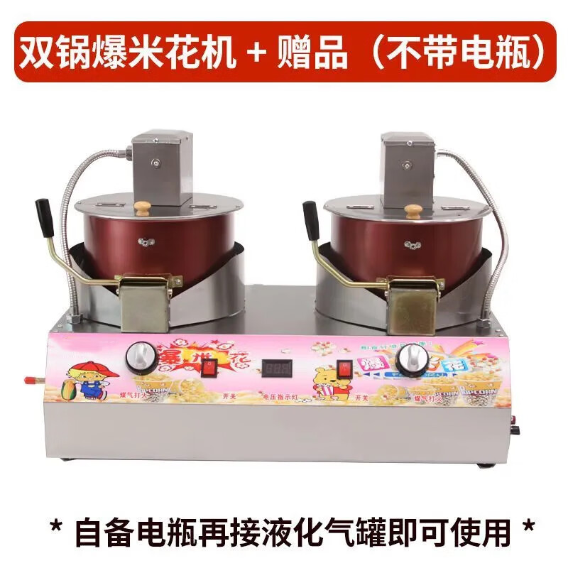 Dekebang's new stall commercial popcorn machine gas electric small tank gas cassette balloon-shaped fully automatic mixing fried rice pot electric gas popcorn machine (can be connected to a small tank of gas)